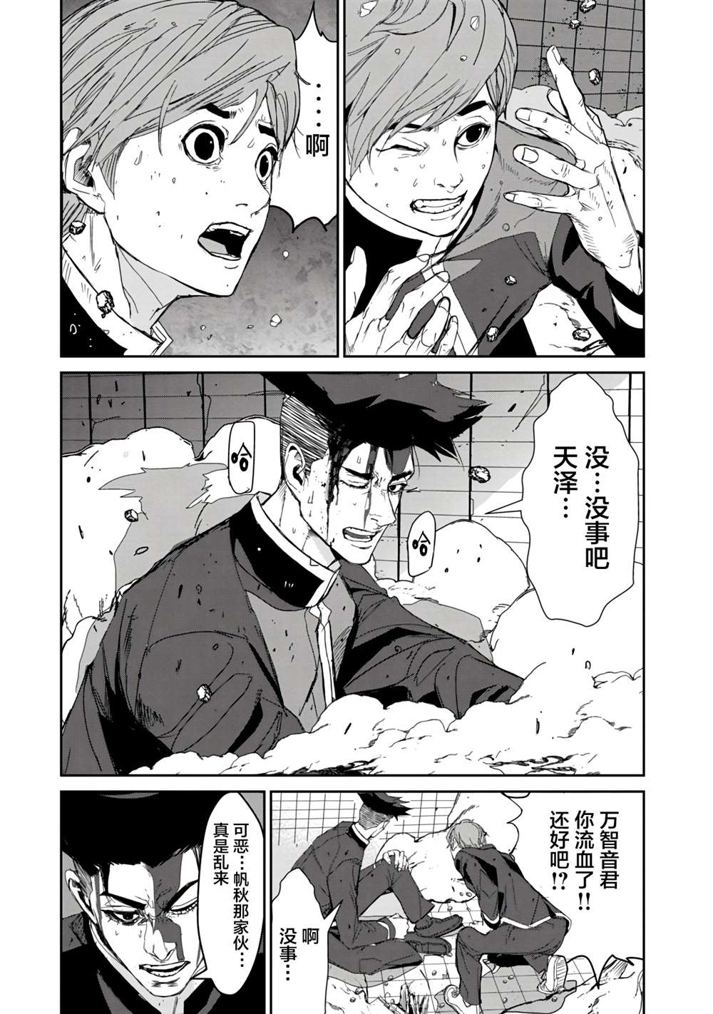 食粮人类re结局解析漫画,第14话3图