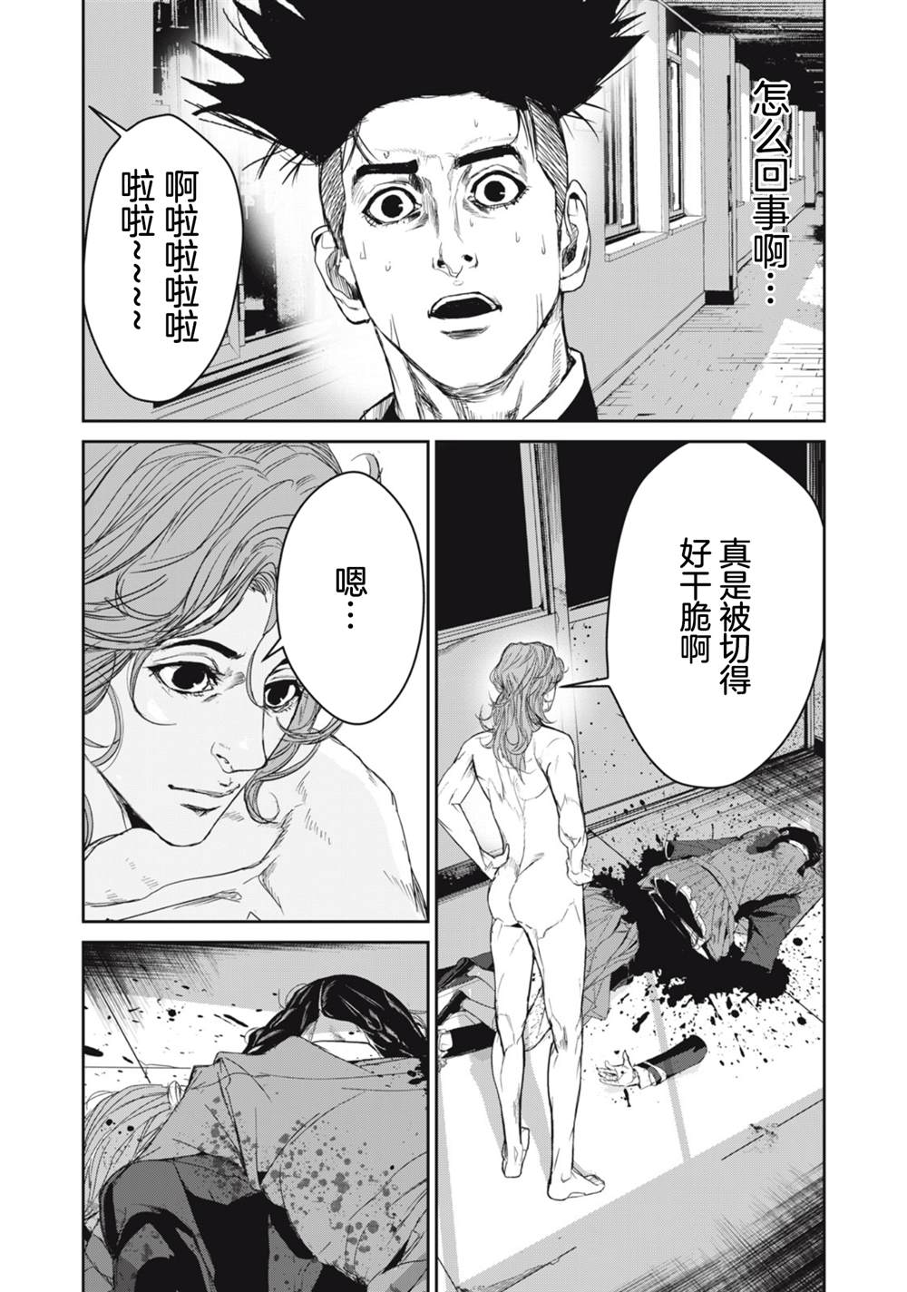 《食粮人类》全集解说漫画,第26话3图