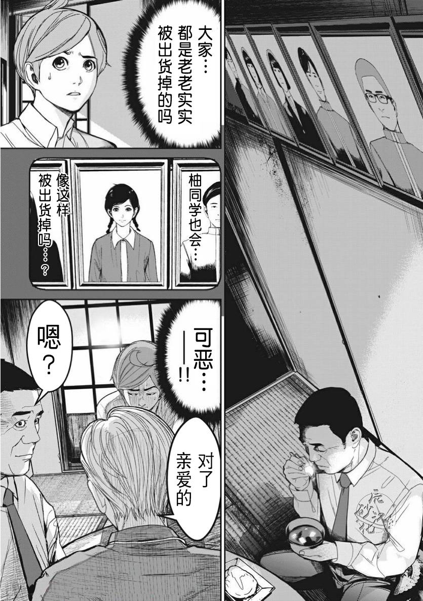 食粮人类一口气看完漫画,第2话5图