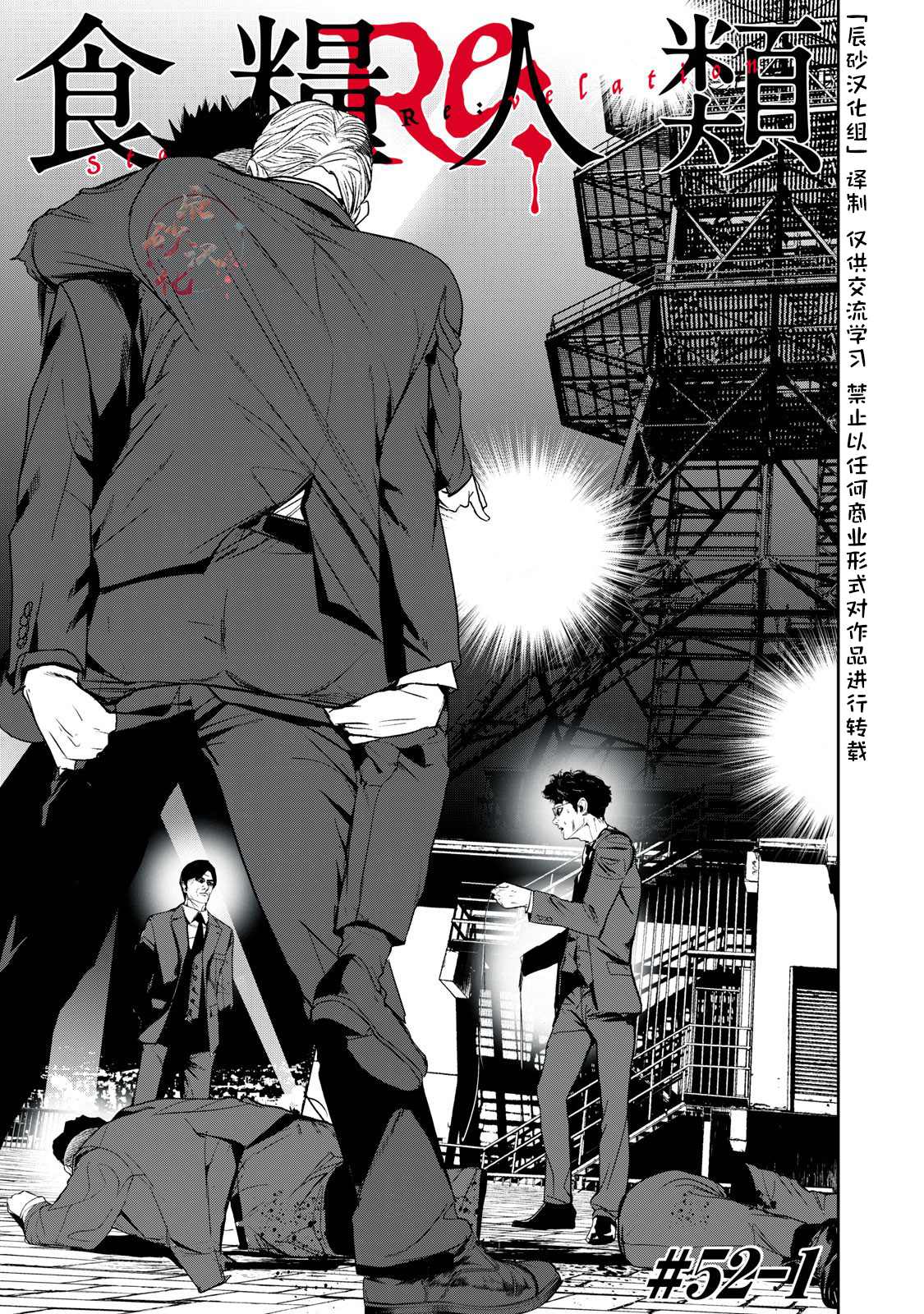 食粮人类一口气看完漫画,第52话1图