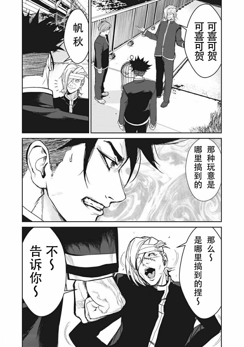 什么叫人类的食粮漫画,第5话5图