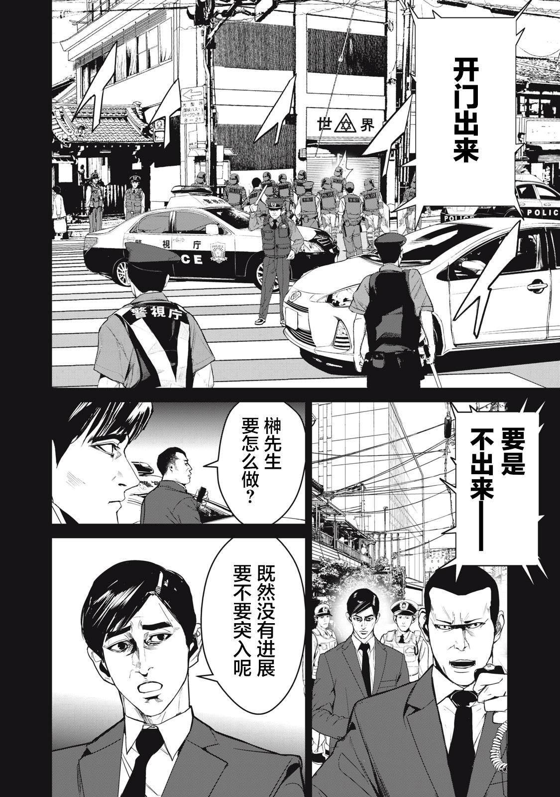 食粮人类完整在线漫画,第57话2图