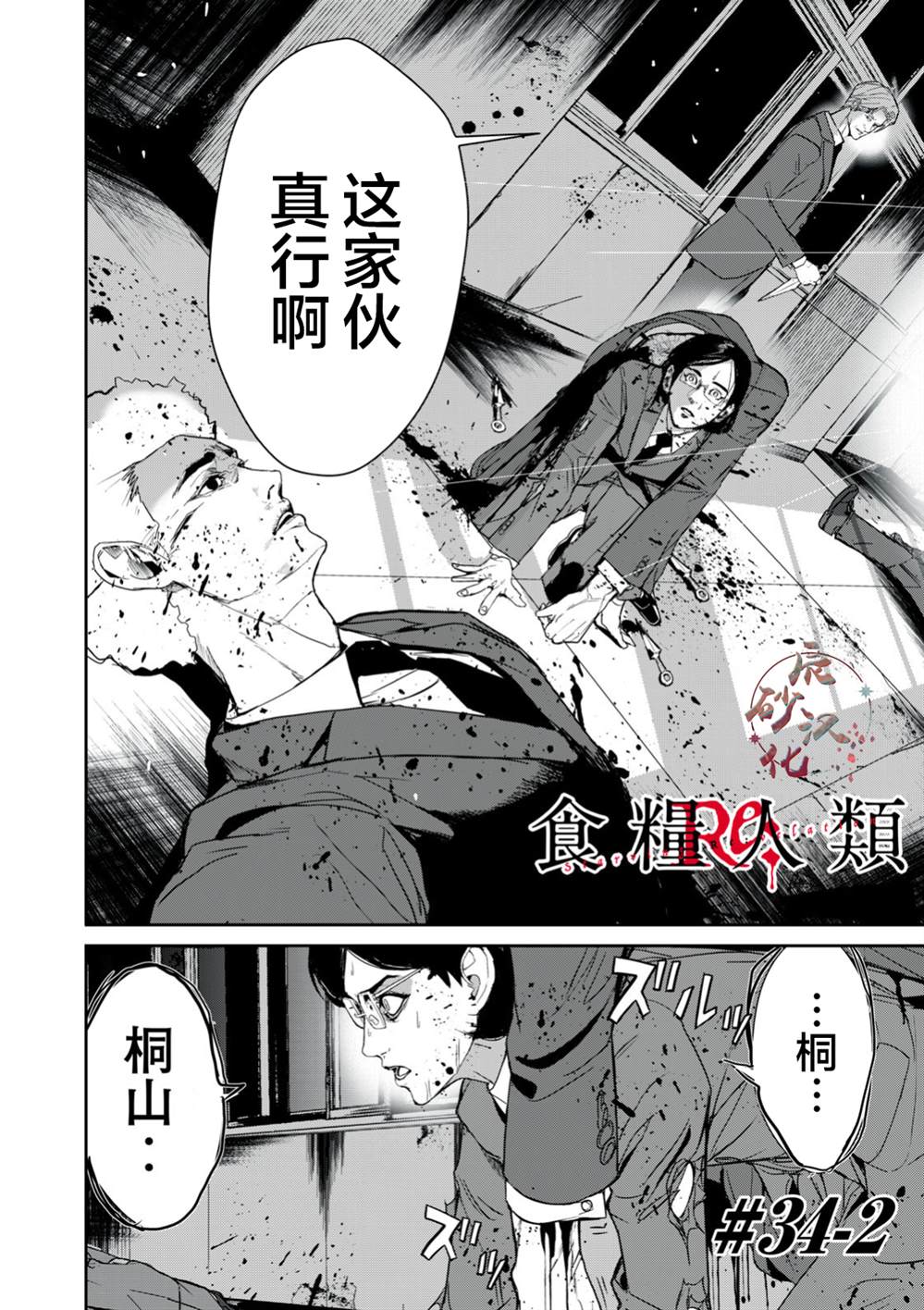《食粮人类》全集解说漫画,第34.2话1图