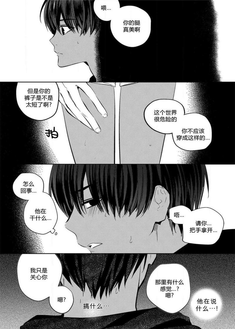 You Jin漫画,第17话3图