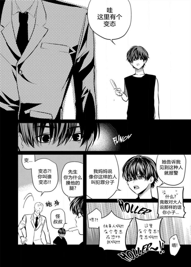 You Jin漫画,第17话4图