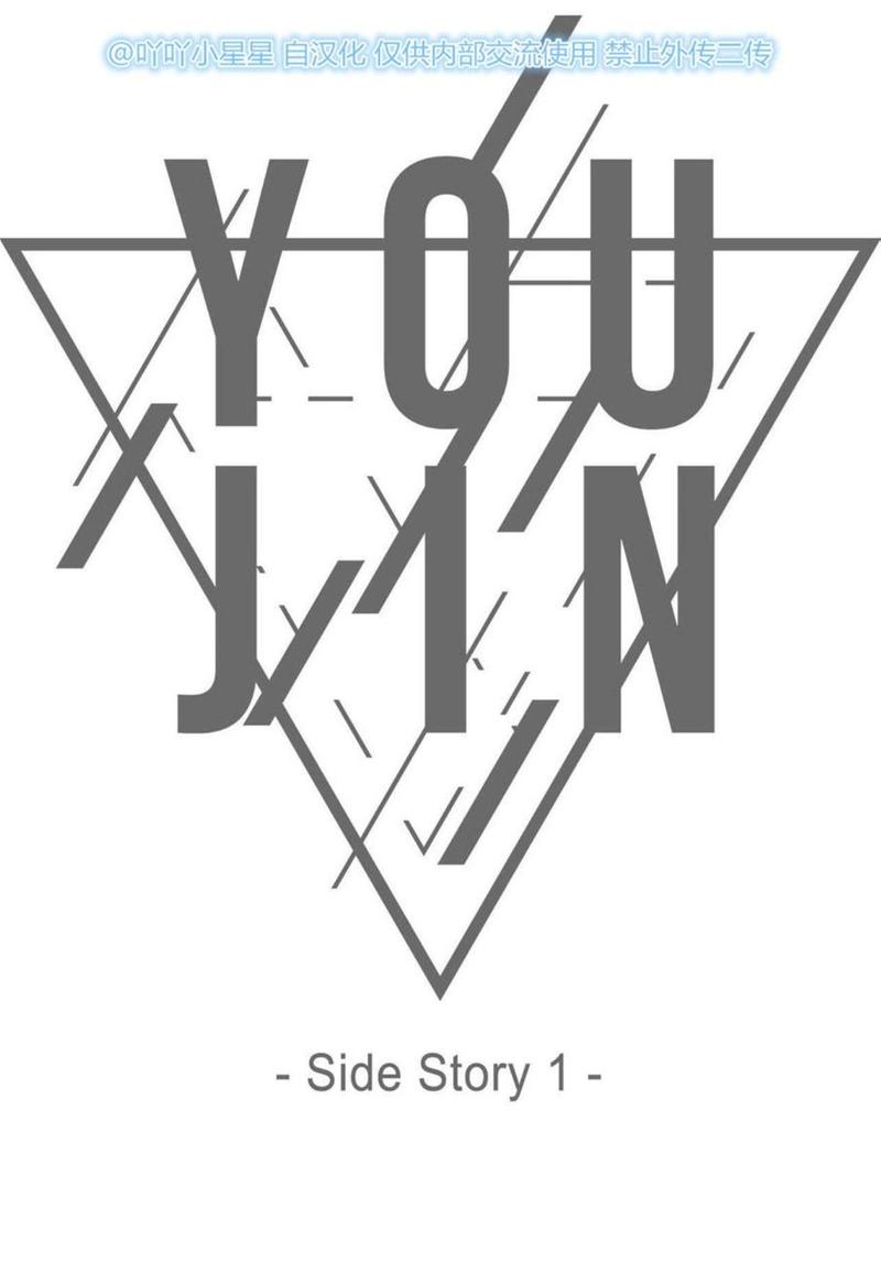 You Jin漫画,第17话1图