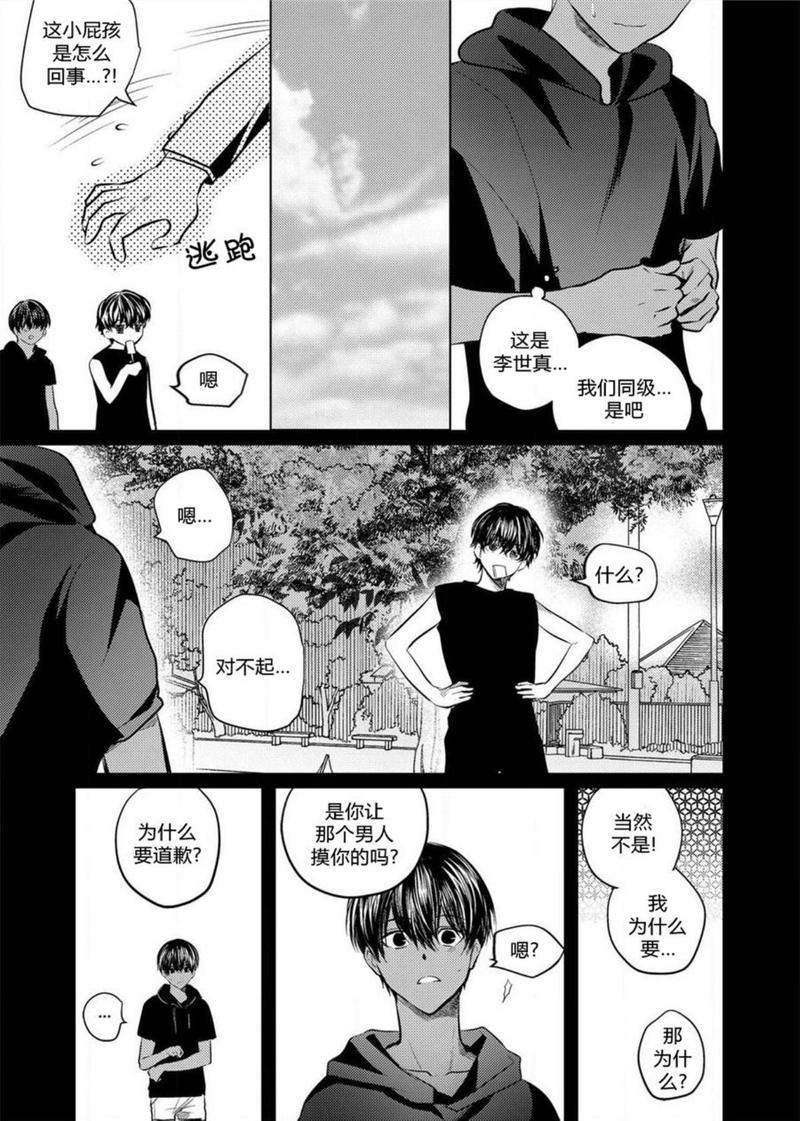 You Jin漫画,第17话5图