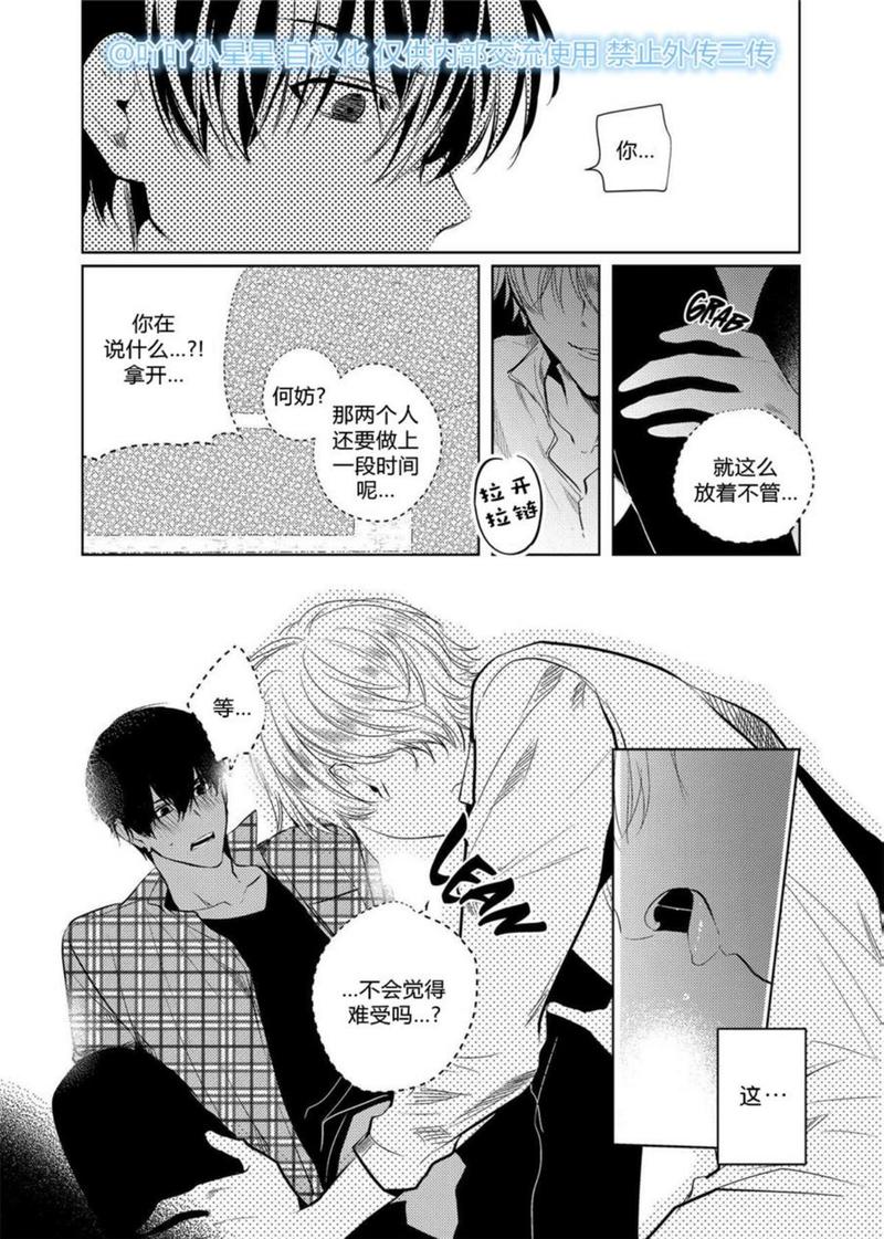 You Jin漫画,第18话2图
