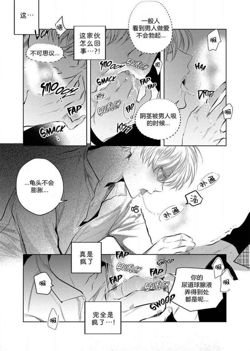 You Jin漫画,第18话3图