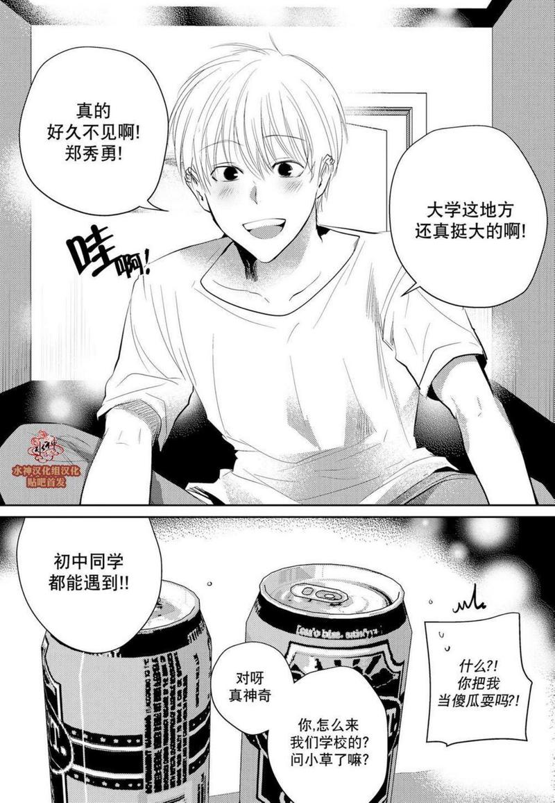 You Jin漫画,第6话1图