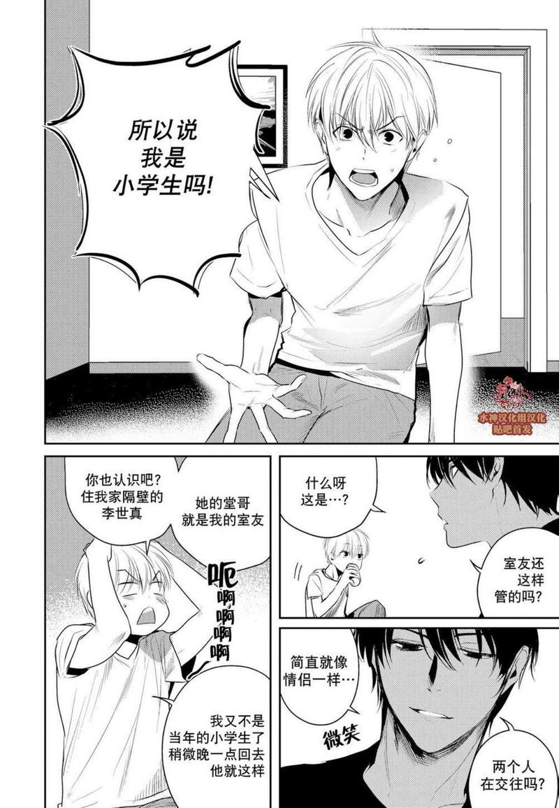 You Jin漫画,第6话5图