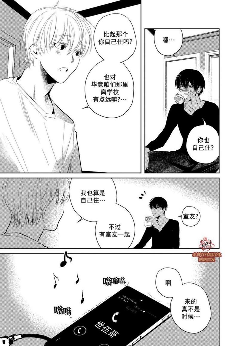You Jin漫画,第6话2图