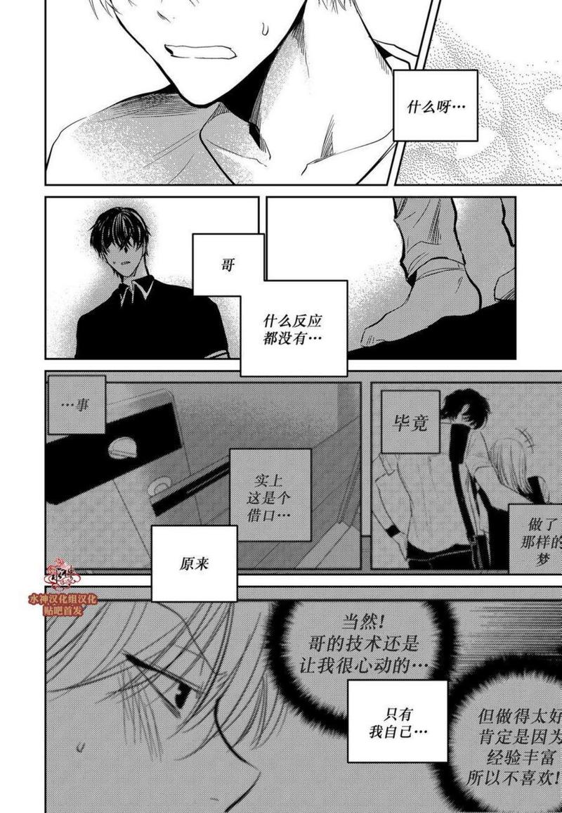 You Jin漫画,第8话3图