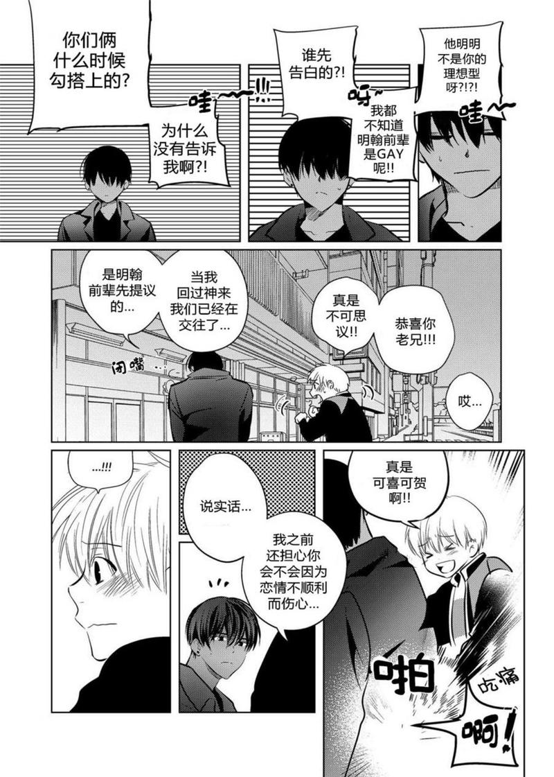 You Jin漫画,第19话完结3图