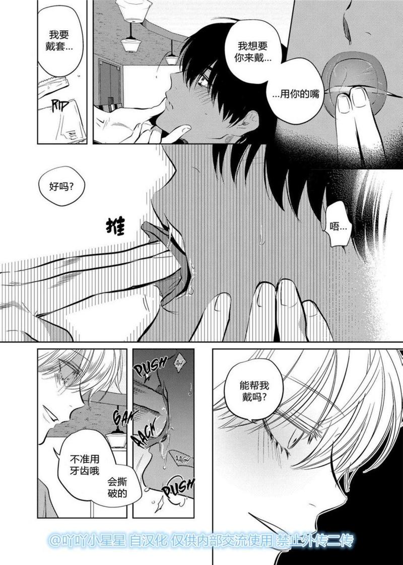 You Jin漫画,第19话完结4图