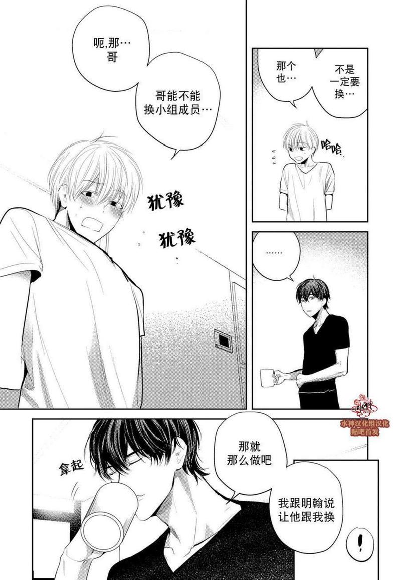 You Jin漫画,第9话2图