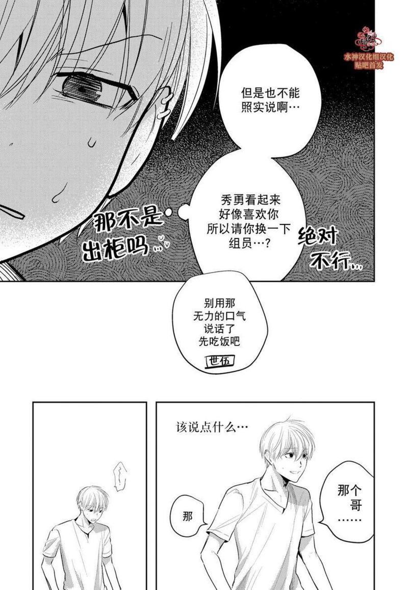 You Jin漫画,第9话4图