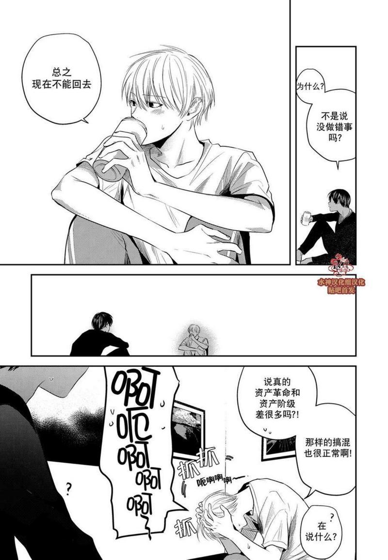 You Jin漫画,第10话2图