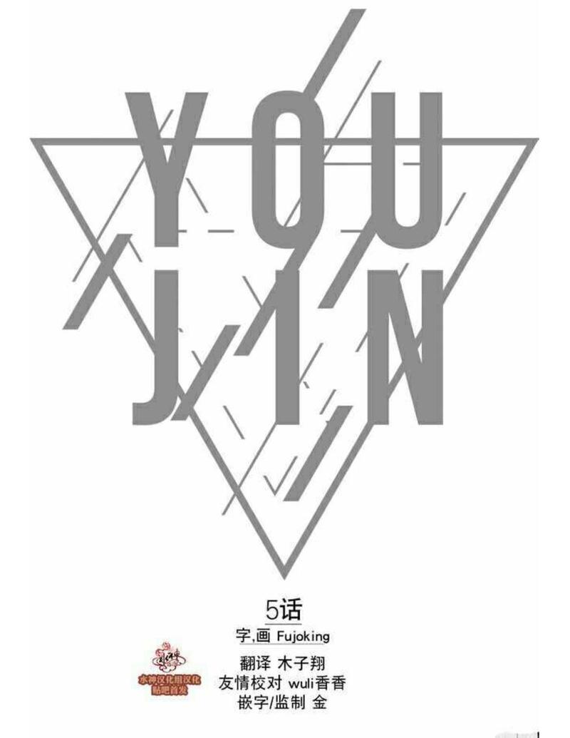 You Jin漫画,第5话1图