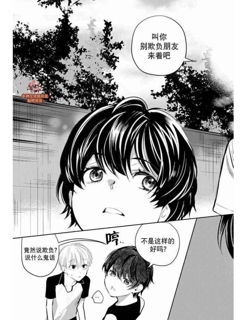 You Jin漫画,第5话4图