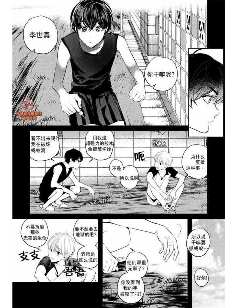 You Jin漫画,第5话2图