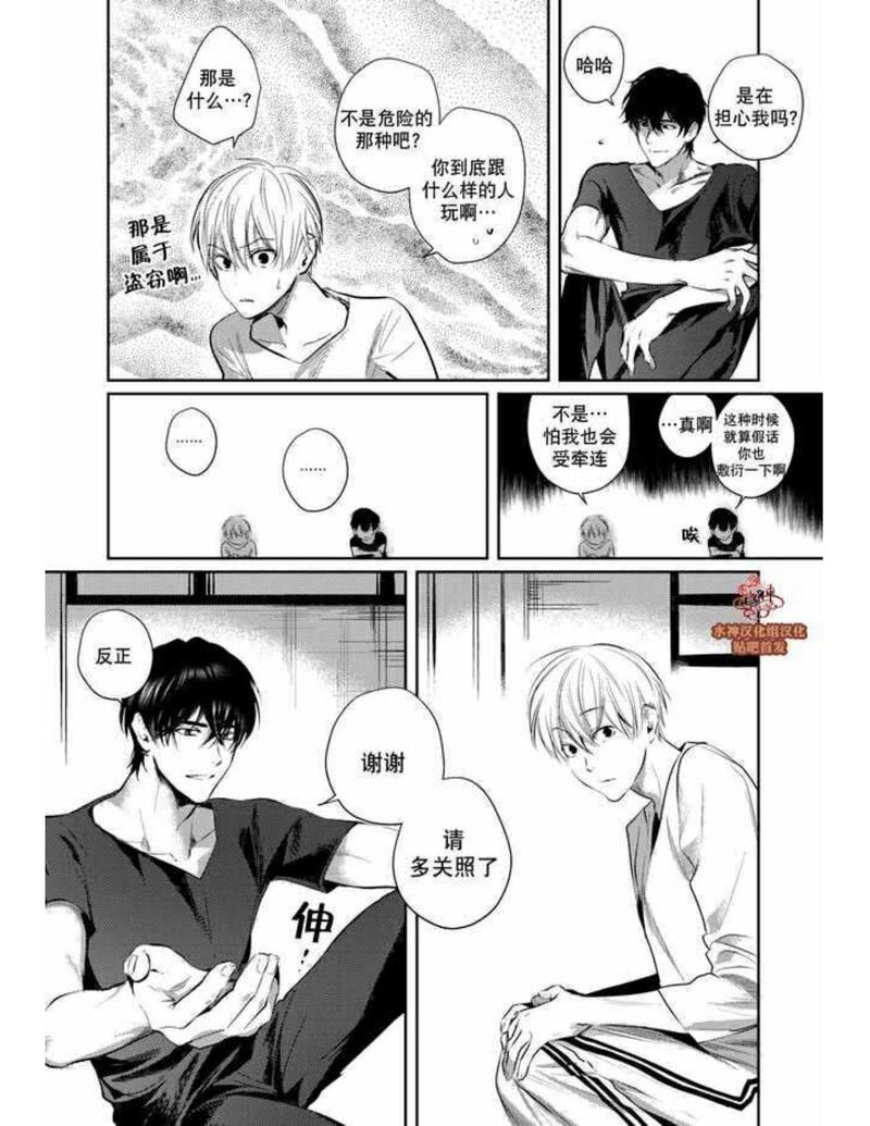 You Jin漫画,第2话5图