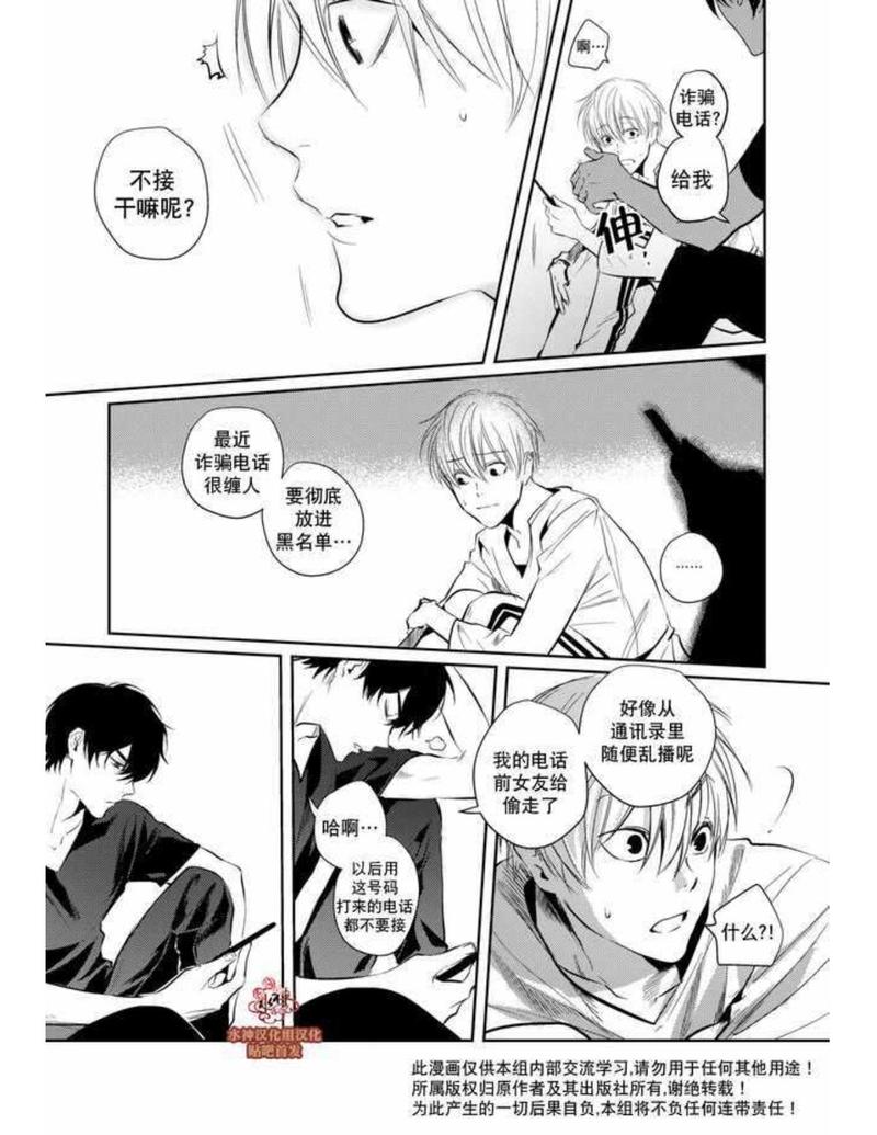 You Jin漫画,第2话4图