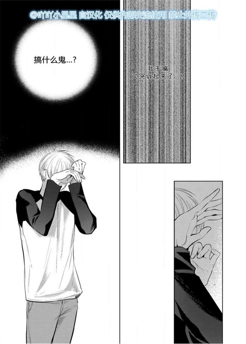 You Jin漫画,第16话3图