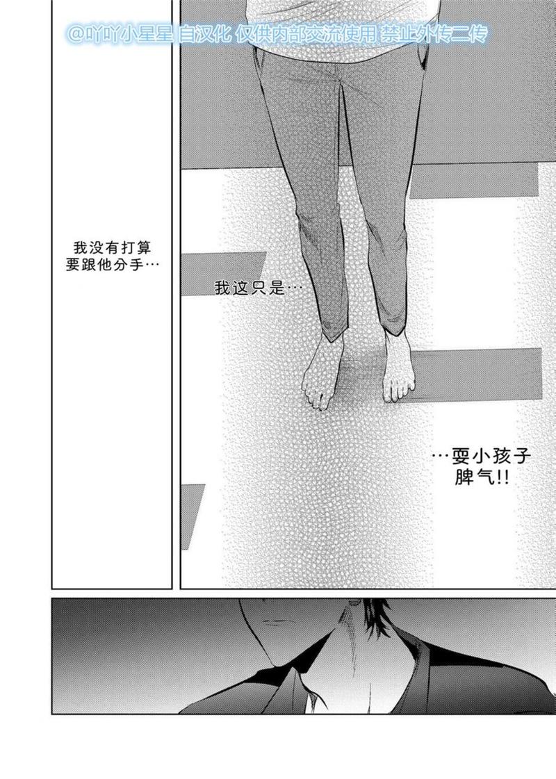 You Jin漫画,第16话4图