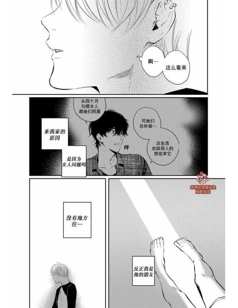 You Jin漫画,第3话2图