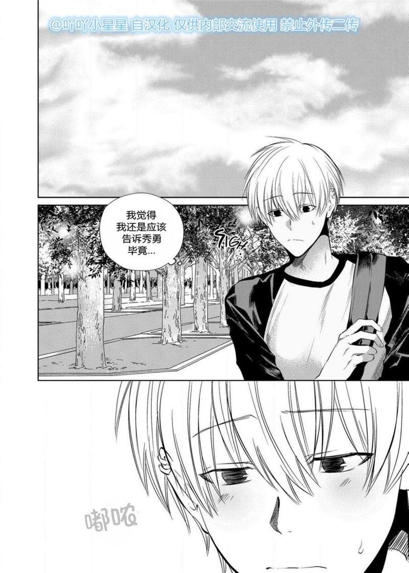 You Jin漫画,第14话2图