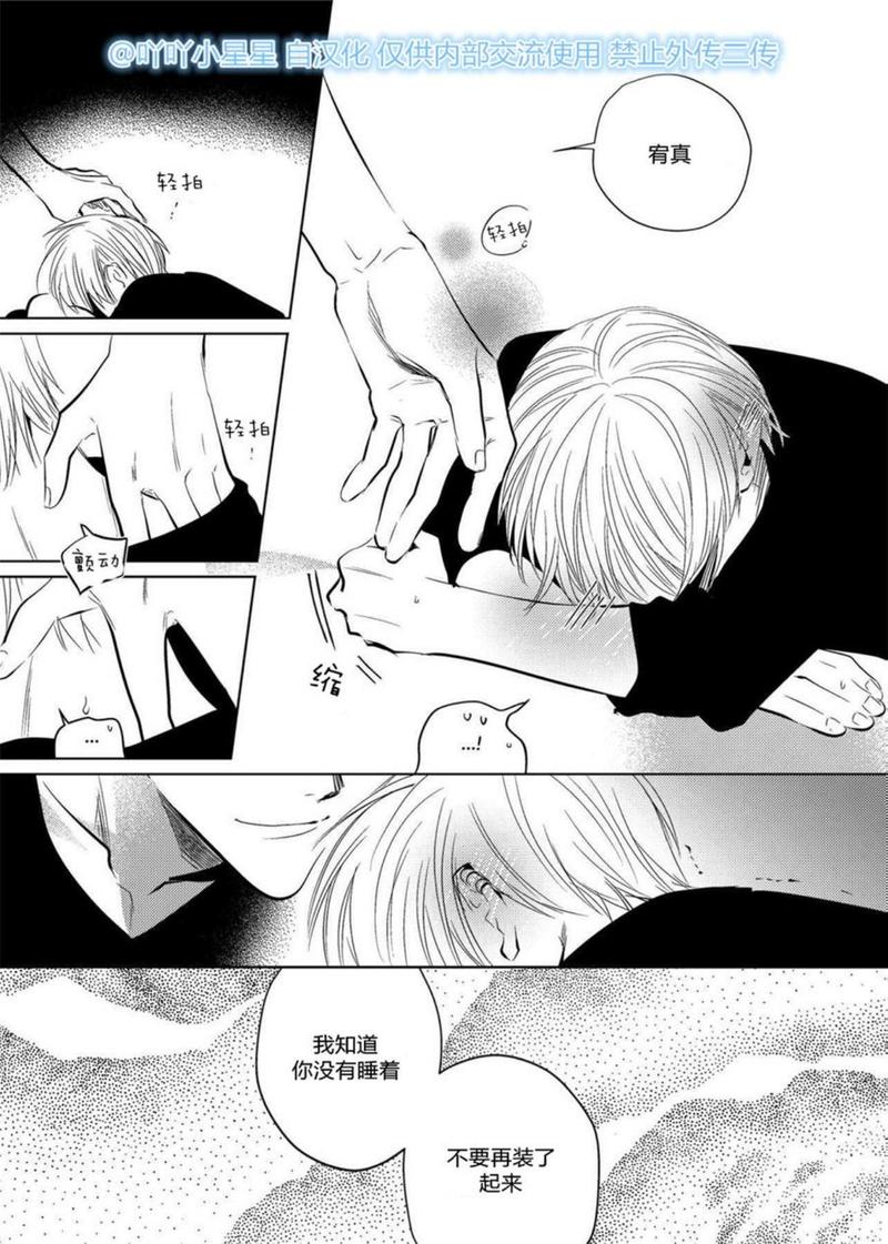 You Jin漫画,第12话3图