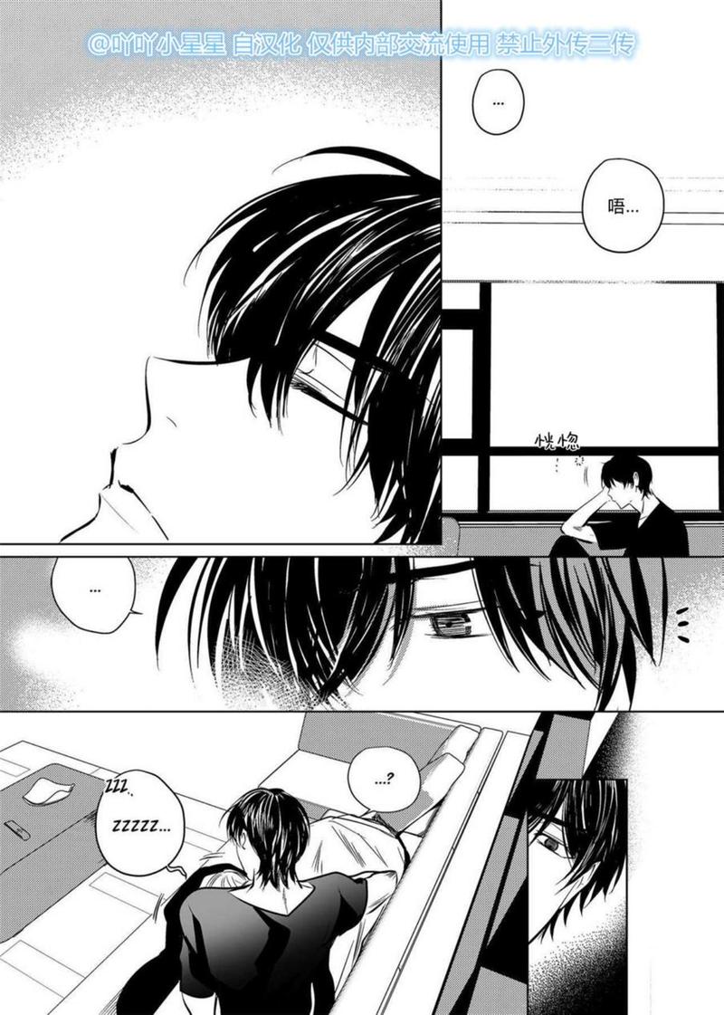 You Jin漫画,第12话2图