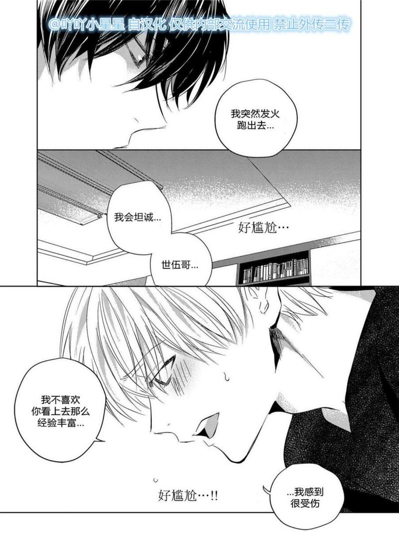 You Jin漫画,第12话5图