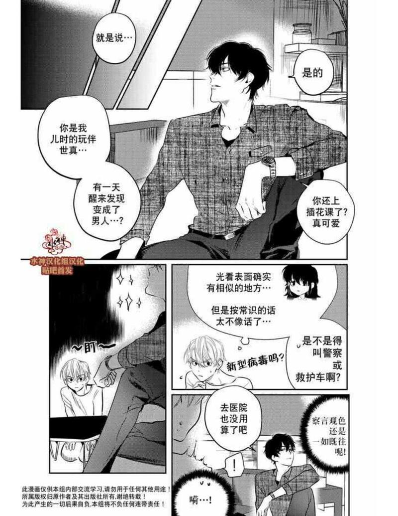 You Jin漫画,第1话5图