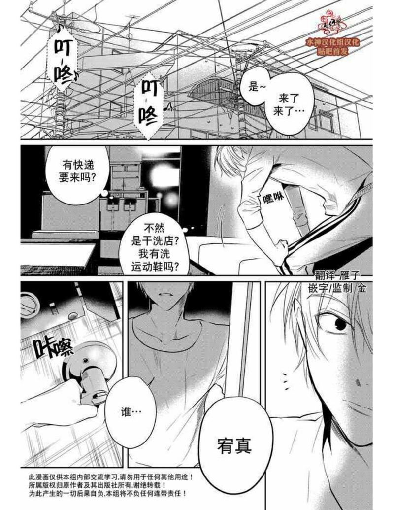 You Jin漫画,第1话2图