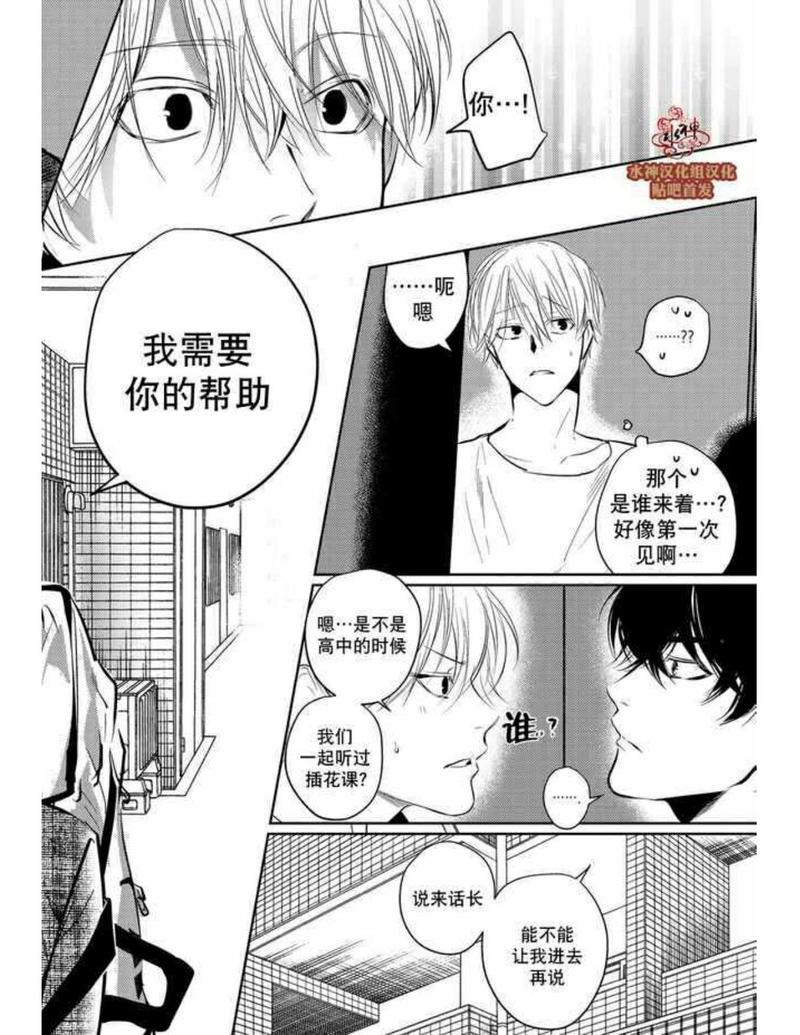 You Jin漫画,第1话4图