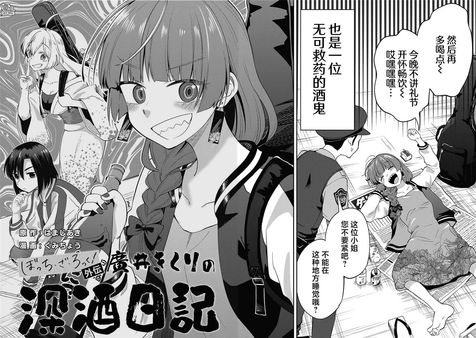 广井菊里喜欢谁漫画,第1话3图