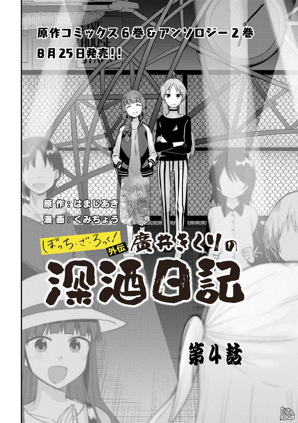 广井菊里深酒日记开箱漫画,第4话2图