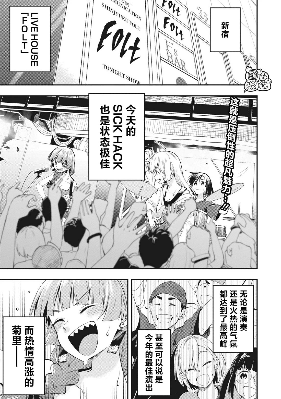 广井菊里喜欢谁漫画,第2话1图