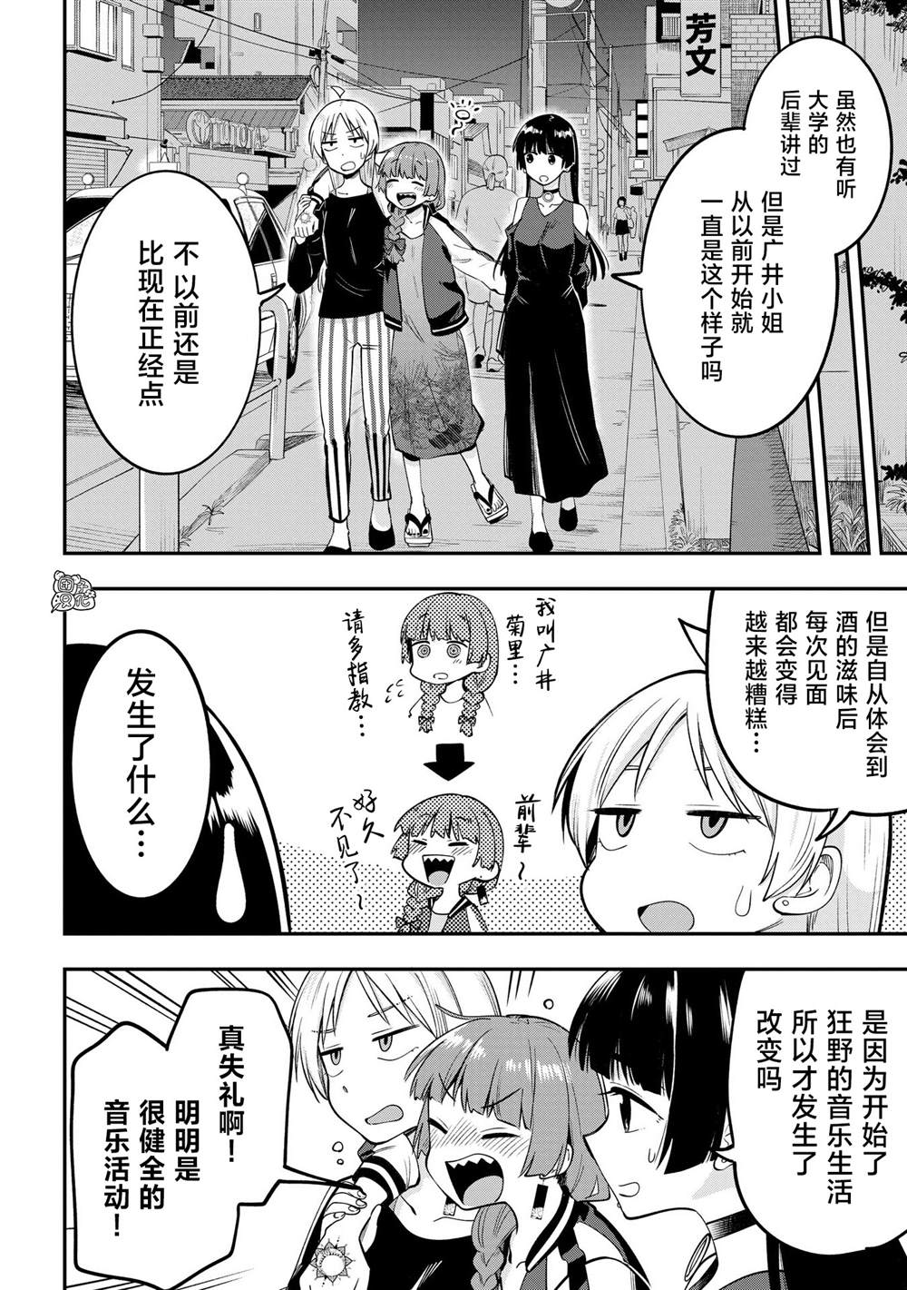 广井菊里深酒日记开箱漫画,第4话4图