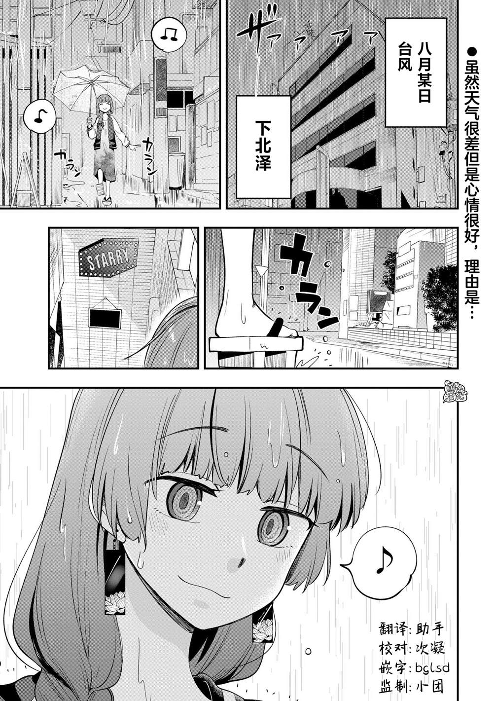 广井菊里深酒日记开箱漫画,第4话1图