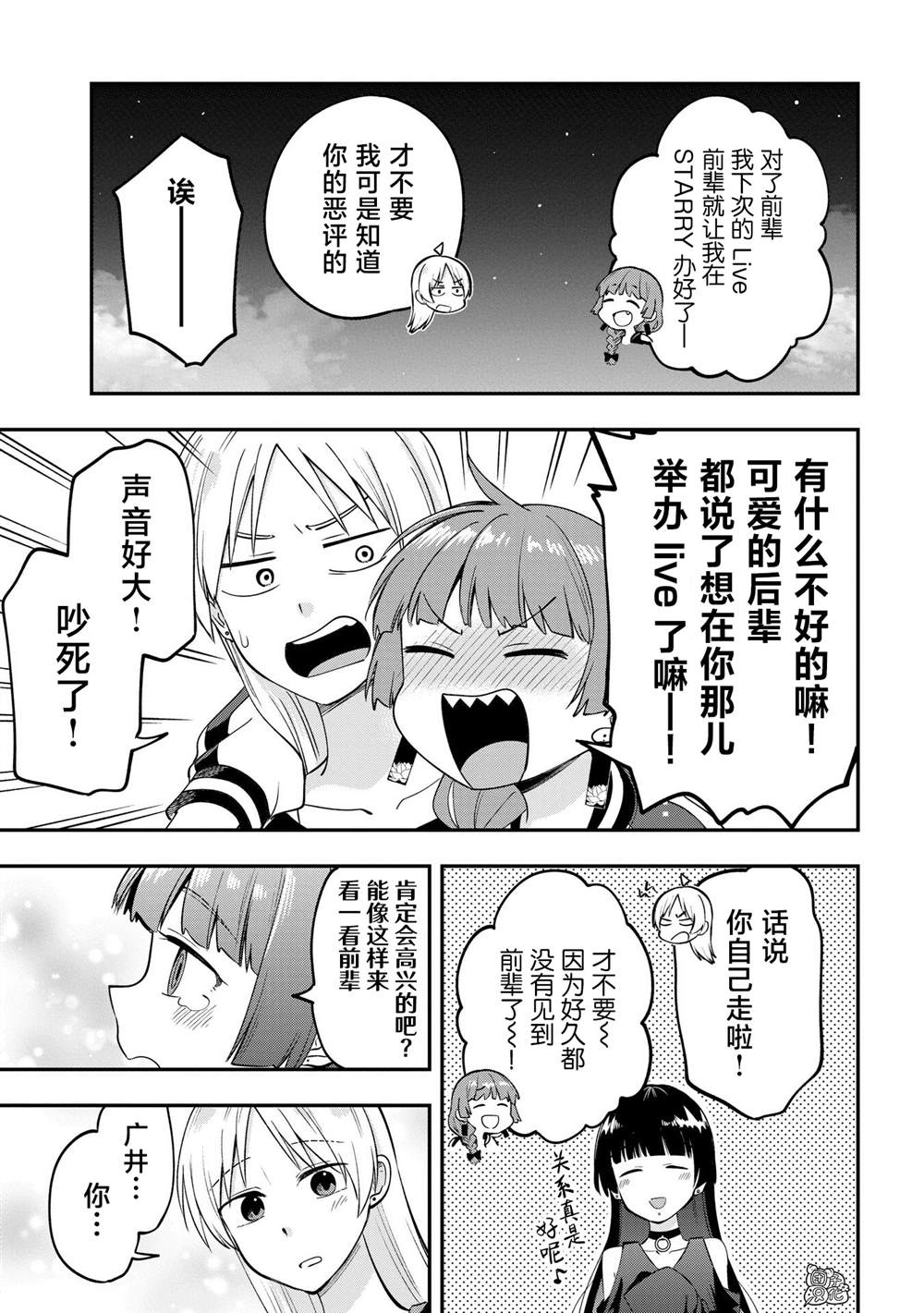 广井菊里深酒日记开箱漫画,第4话5图