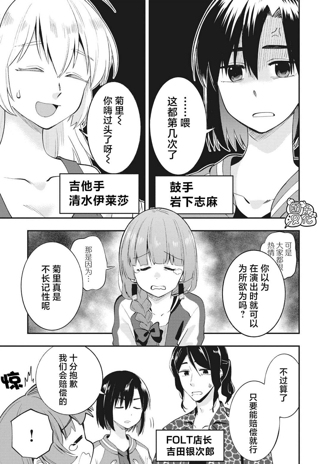 广井菊里喜欢谁漫画,第2话3图