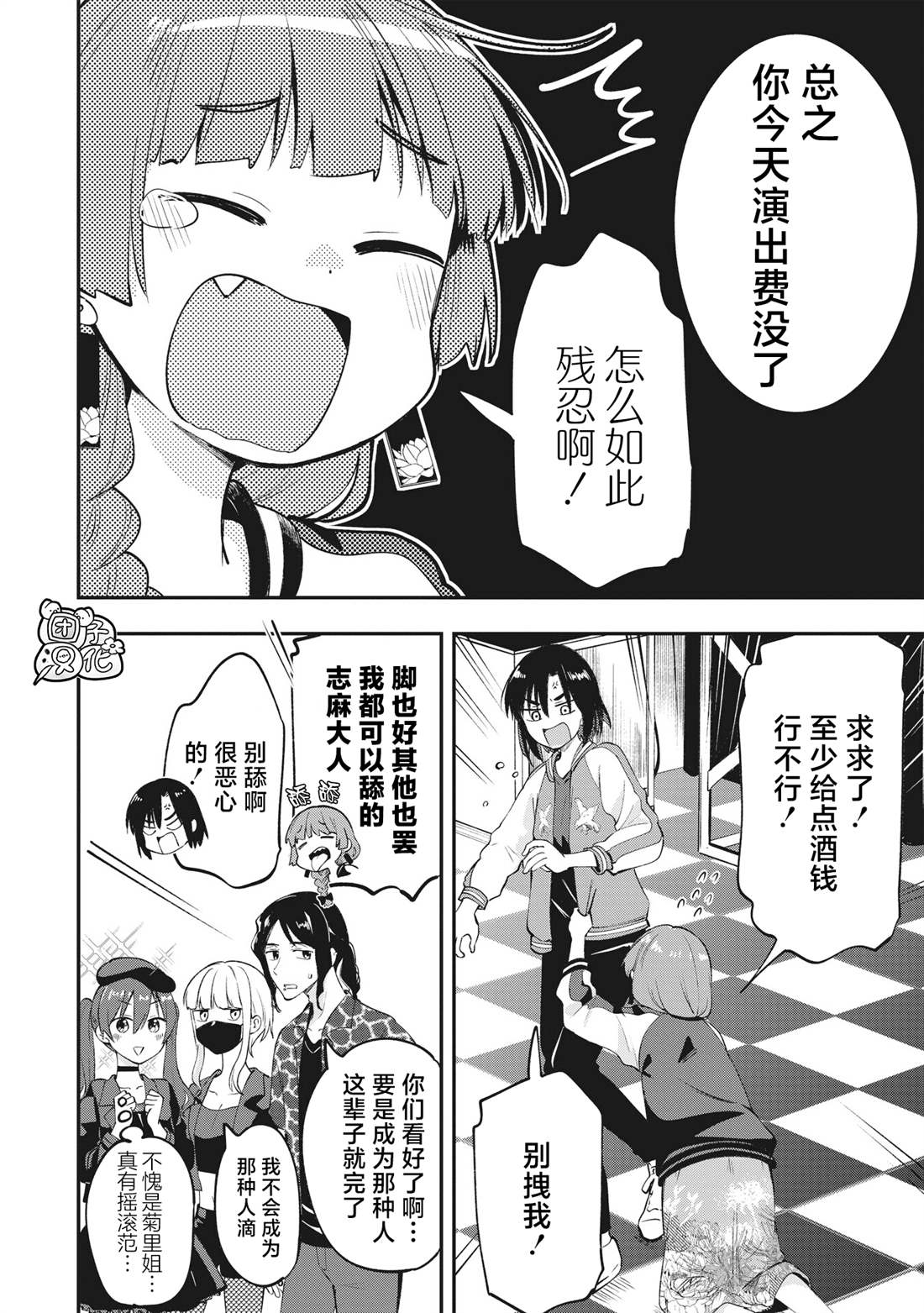 广井菊里喜欢谁漫画,第2话4图