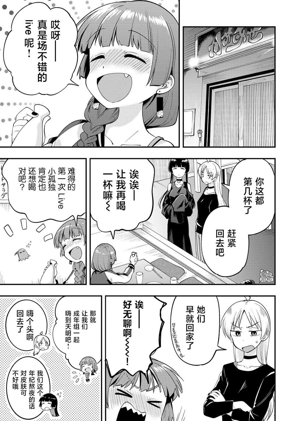 广井菊里深酒日记开箱漫画,第4话3图