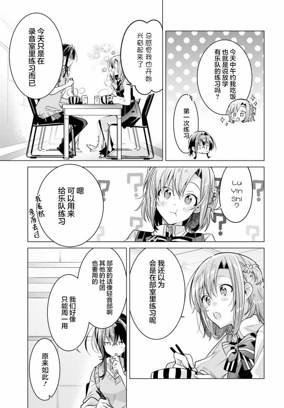 恋语轻歌什么时候发布的漫画,第9话5图