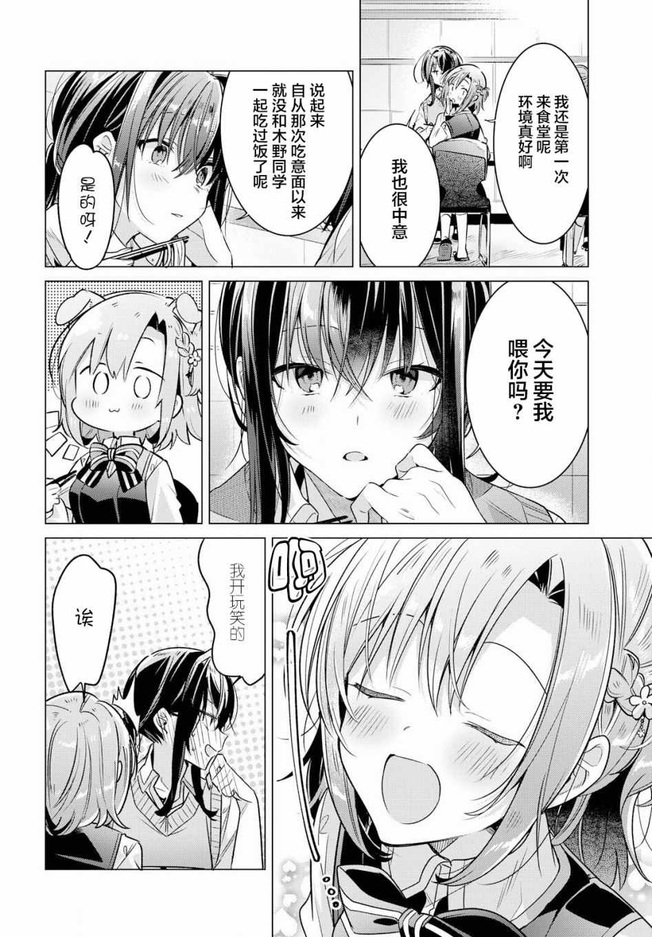 恋语轻歌什么时候发布的漫画,第9话4图