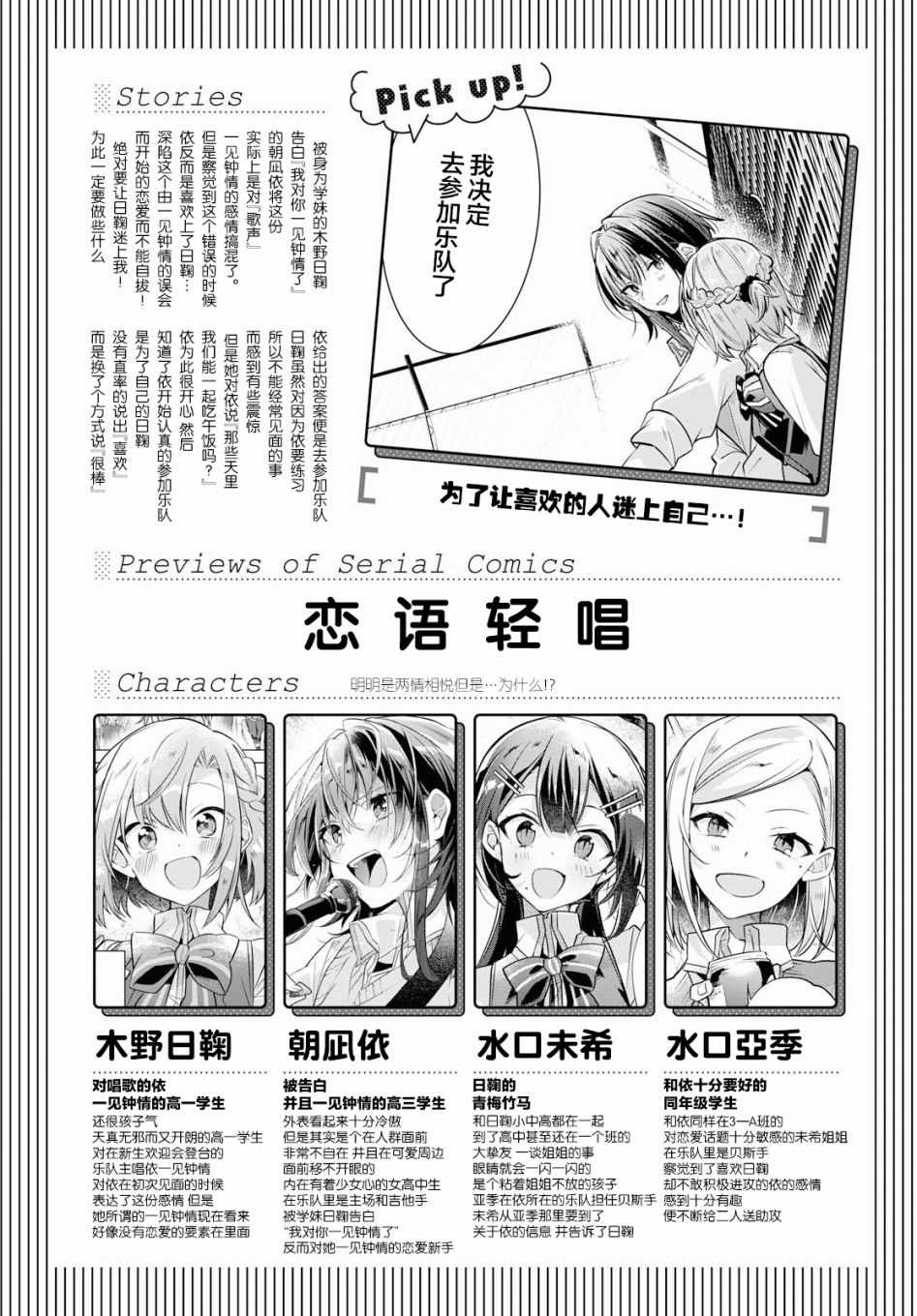 恋语轻歌什么时候发布的漫画,第9话2图