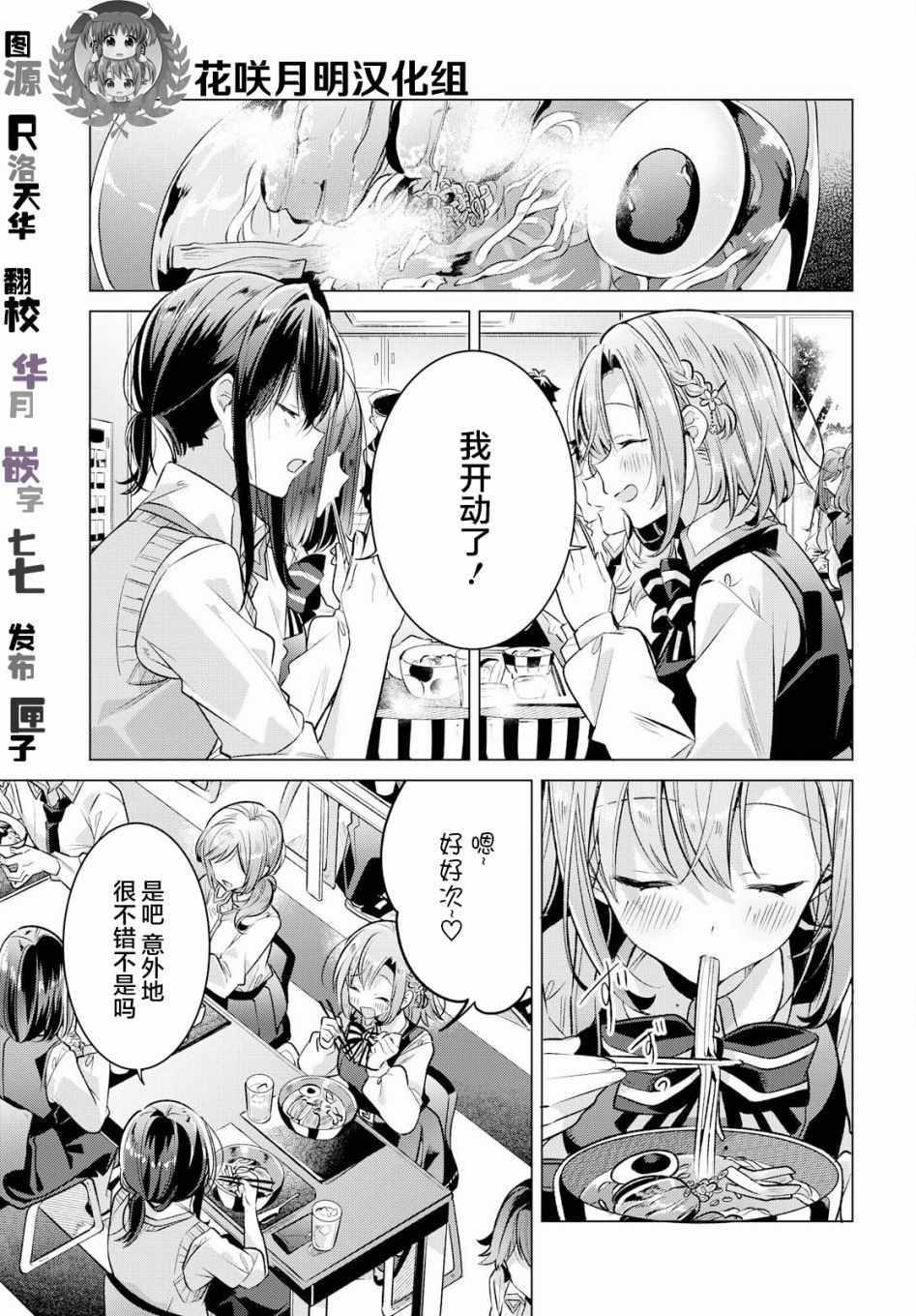 恋语轻歌什么时候发布的漫画,第9话3图